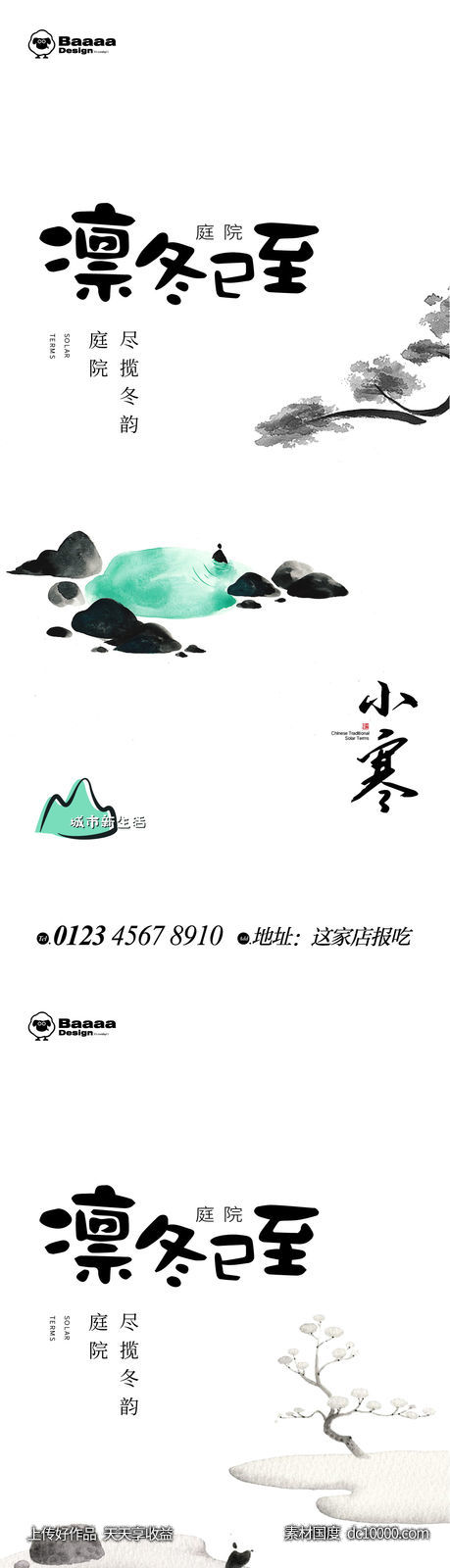 小寒大寒节气插画-源文件-素材国度dc10000.com