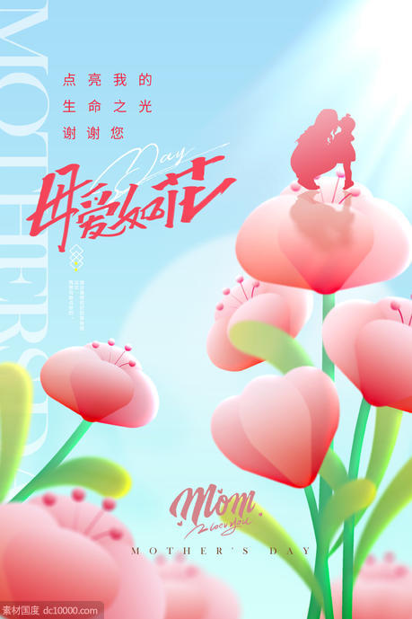 母亲节鲜花插画海报 - 源文件