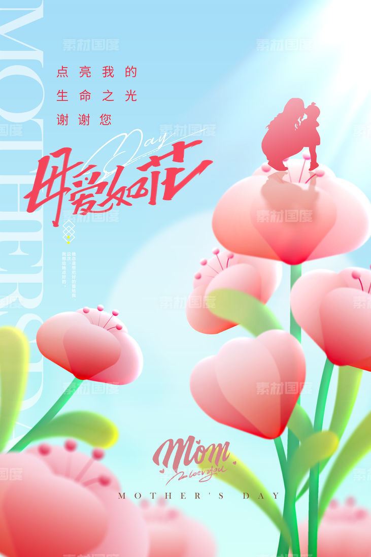 母亲节鲜花插画海报