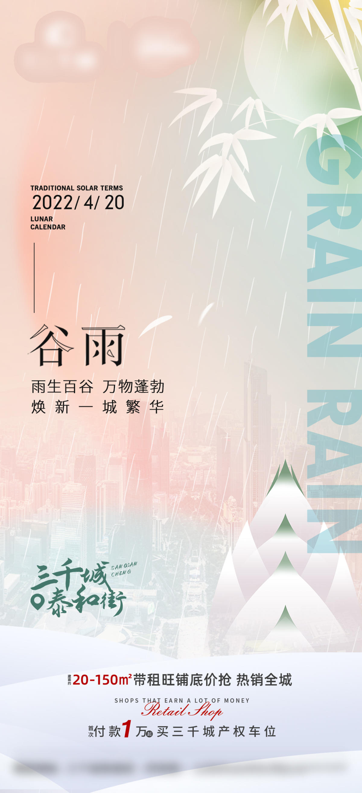 谷雨 节气 小雨 春分