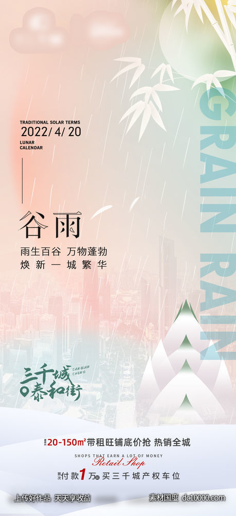 谷雨 节气 小雨 春分 - 源文件