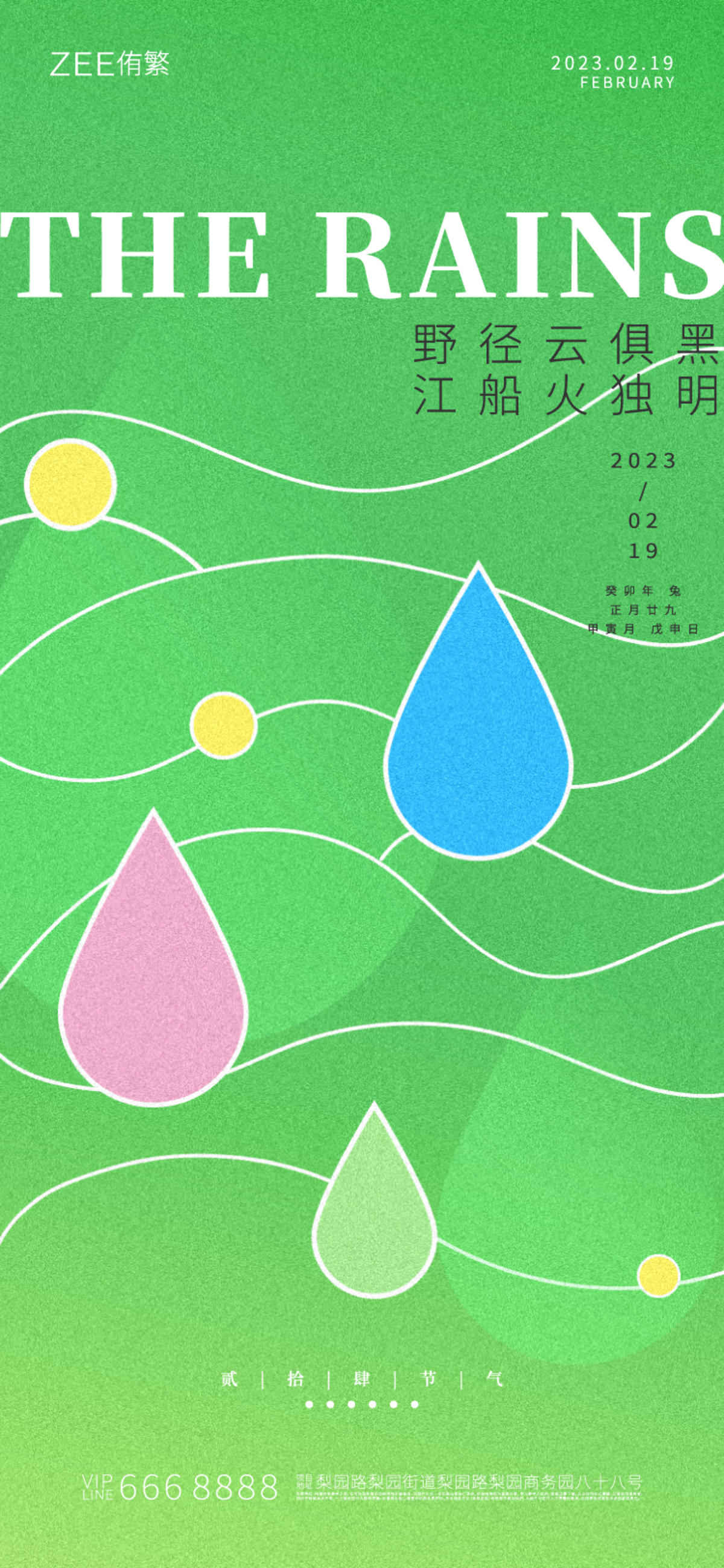 雨水 小雨 节气