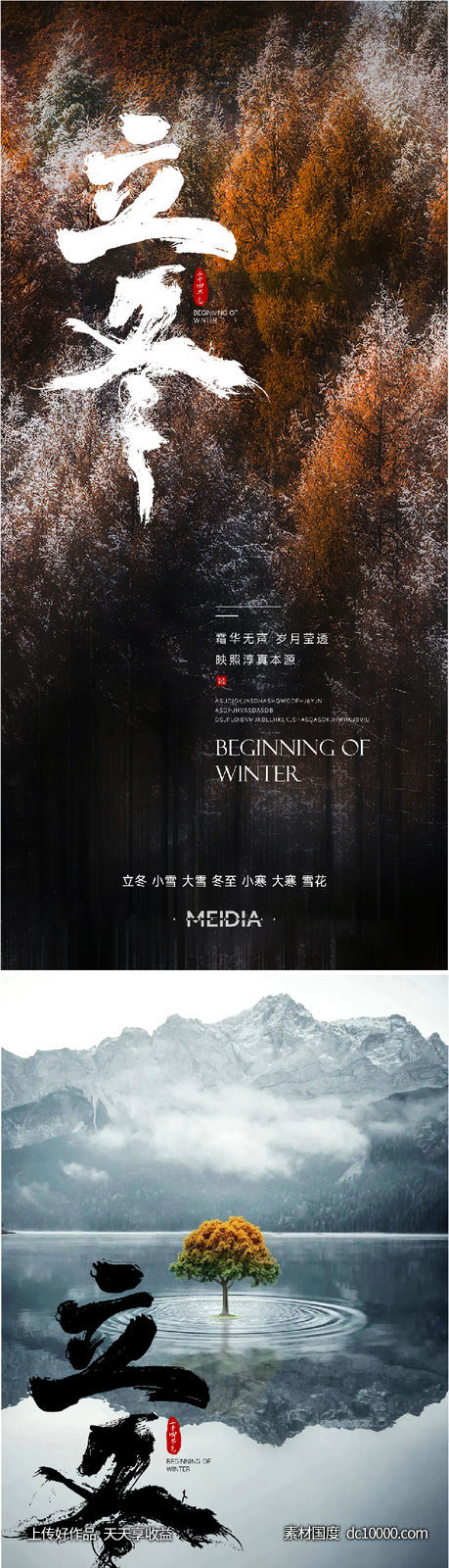 地产新中式小雪大雪立冬小寒海报系列-源文件-素材国度dc10000.com