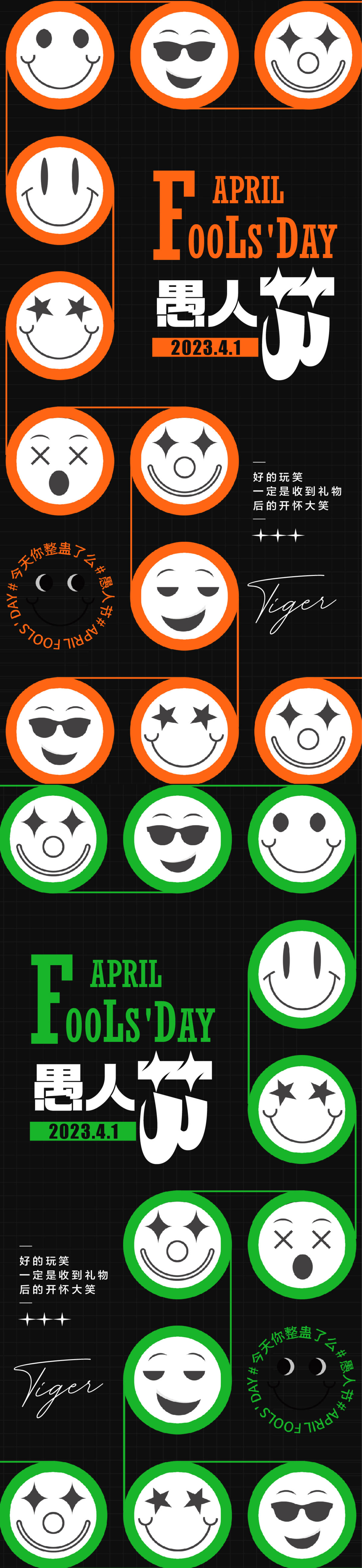 4.1 愚人节 笑脸 创意 整蛊 扁平化 插画