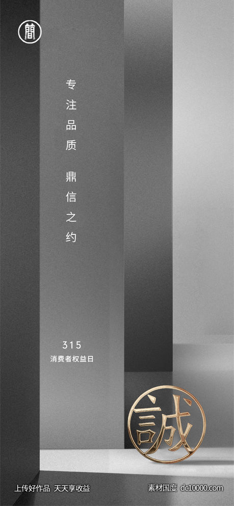 诚信 315 权益 公平 公正 品质 消费者 诚实-源文件-素材国度dc10000.com