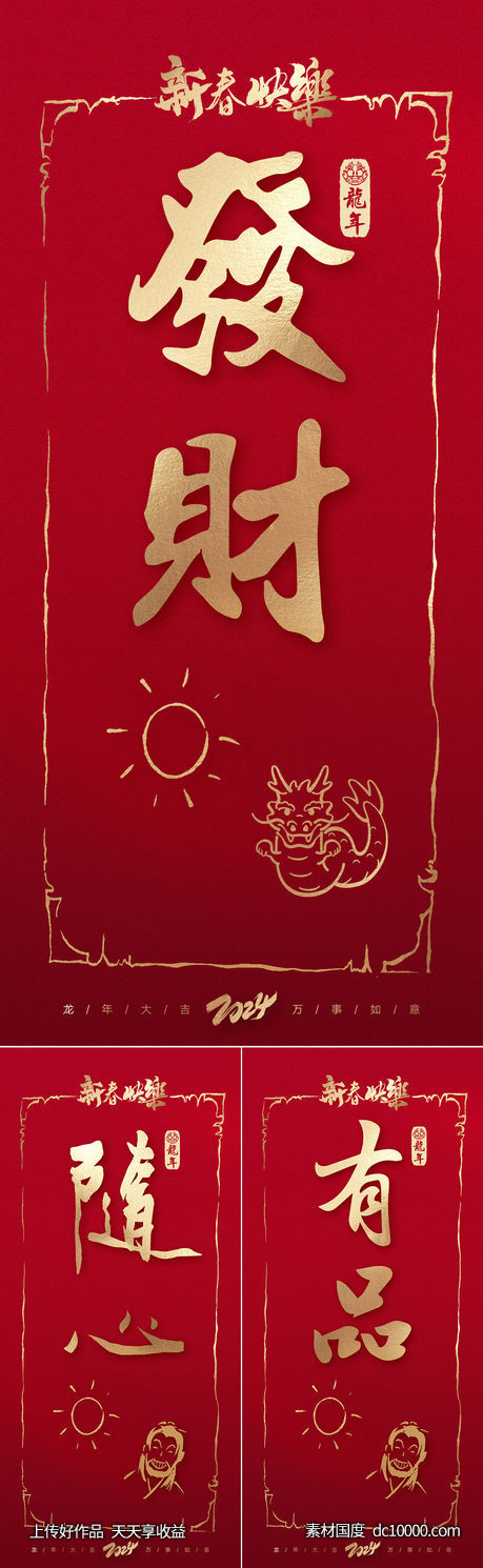 新年快乐系列海报-源文件-素材国度dc10000.com