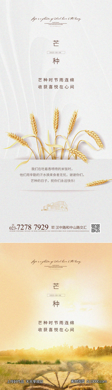 芒种节气图 -源文件-素材国度dc10000.com