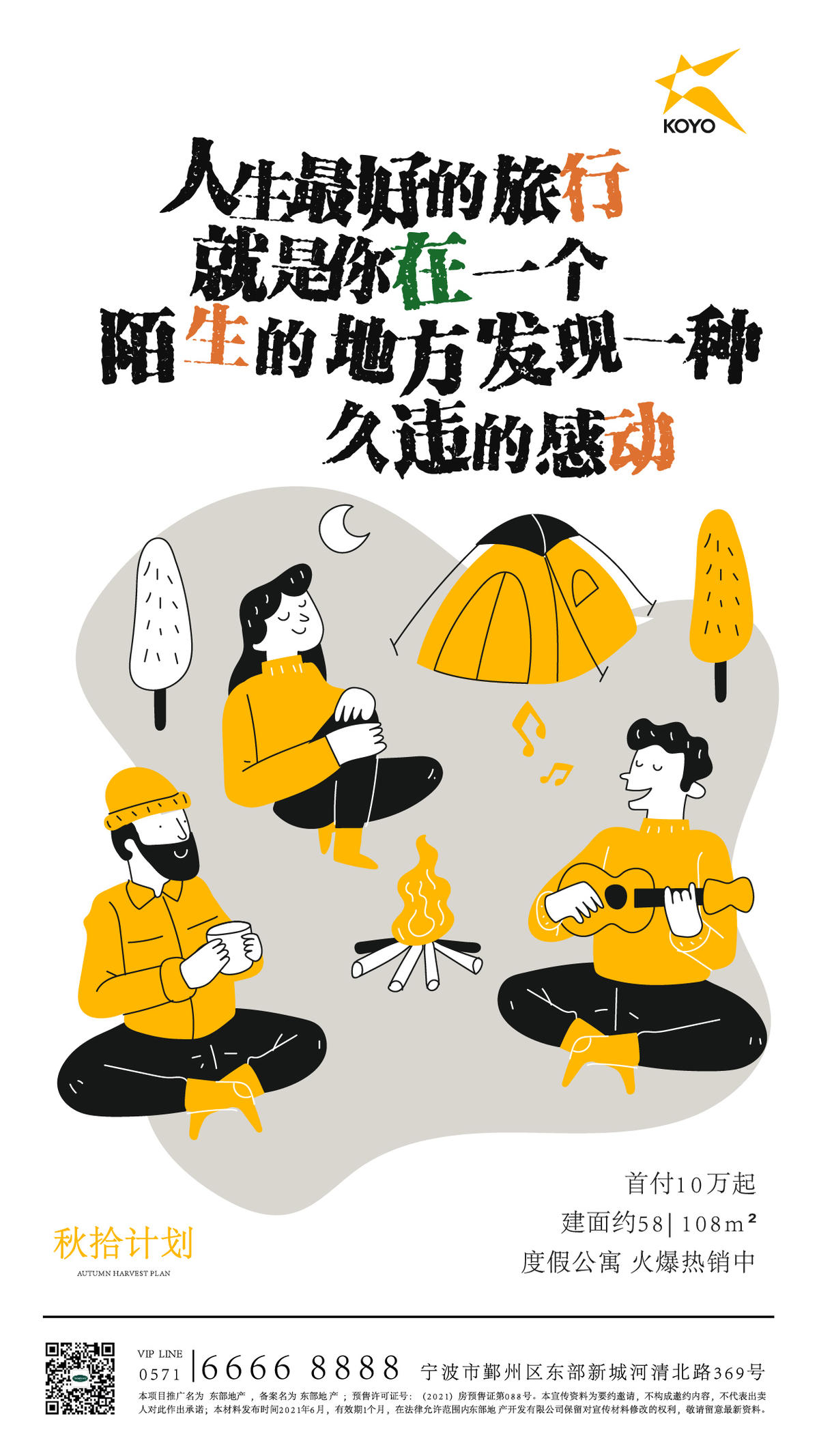 房地产秋季宣传海报