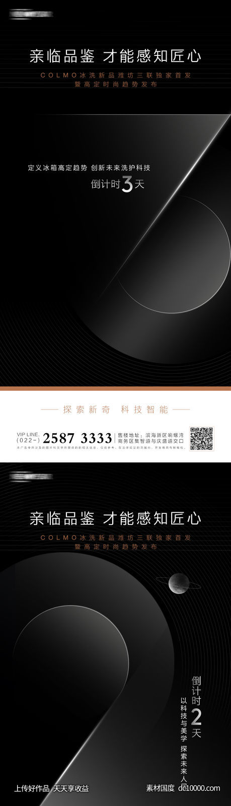 发布会倒计时海报-源文件-素材国度dc10000.com