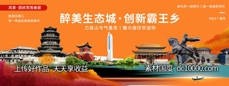魅力宿迁旅游背景板-源文件-素材国度dc10000.com