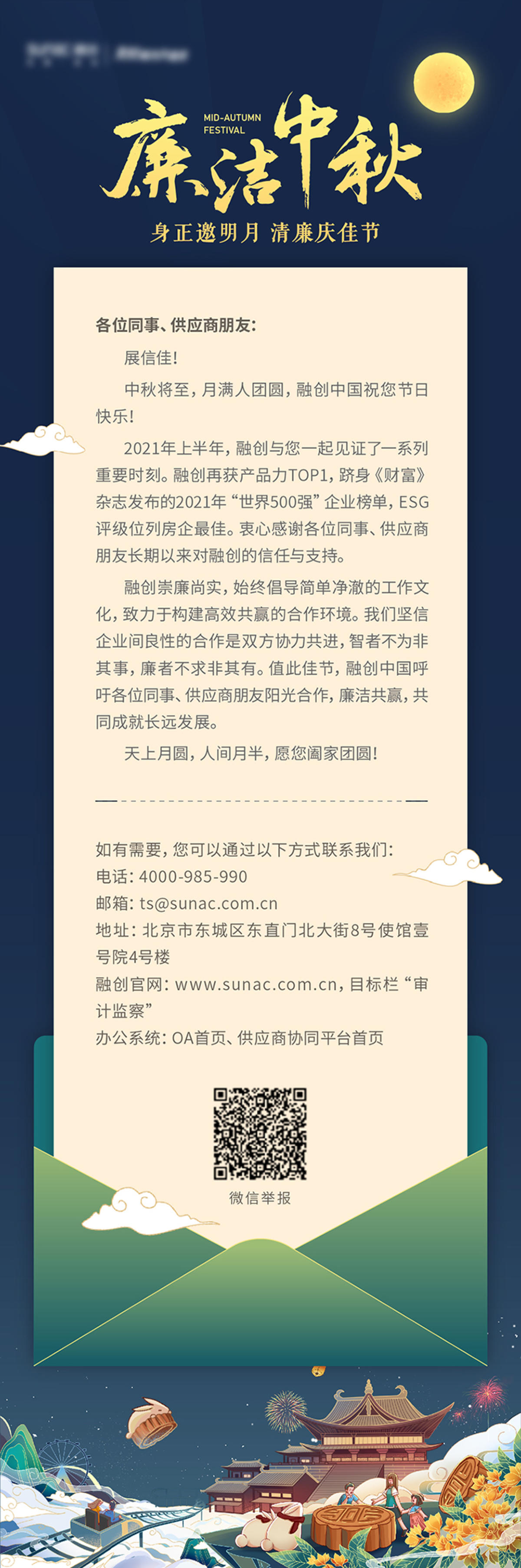 中秋团聚新年元旦玉兔兔年长图