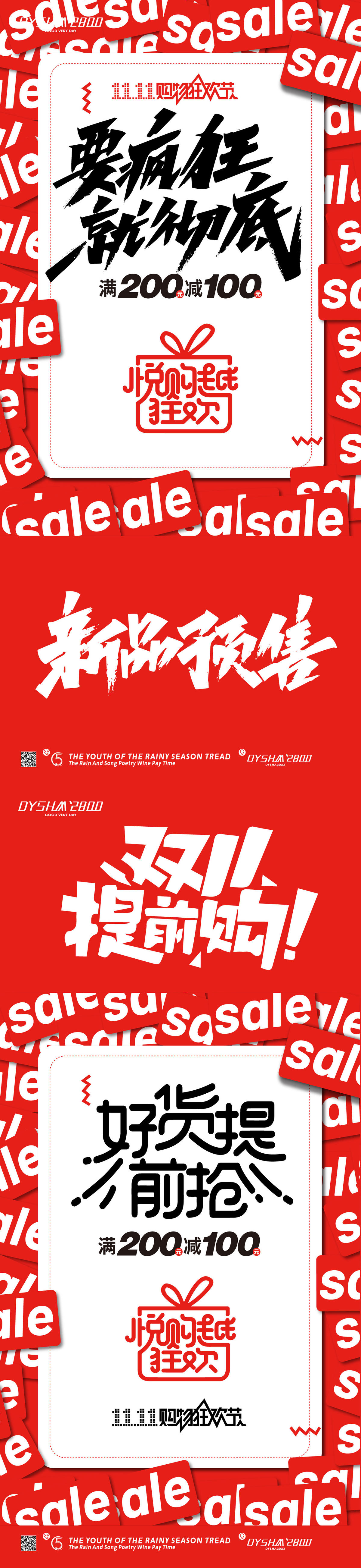 双十一购物节
