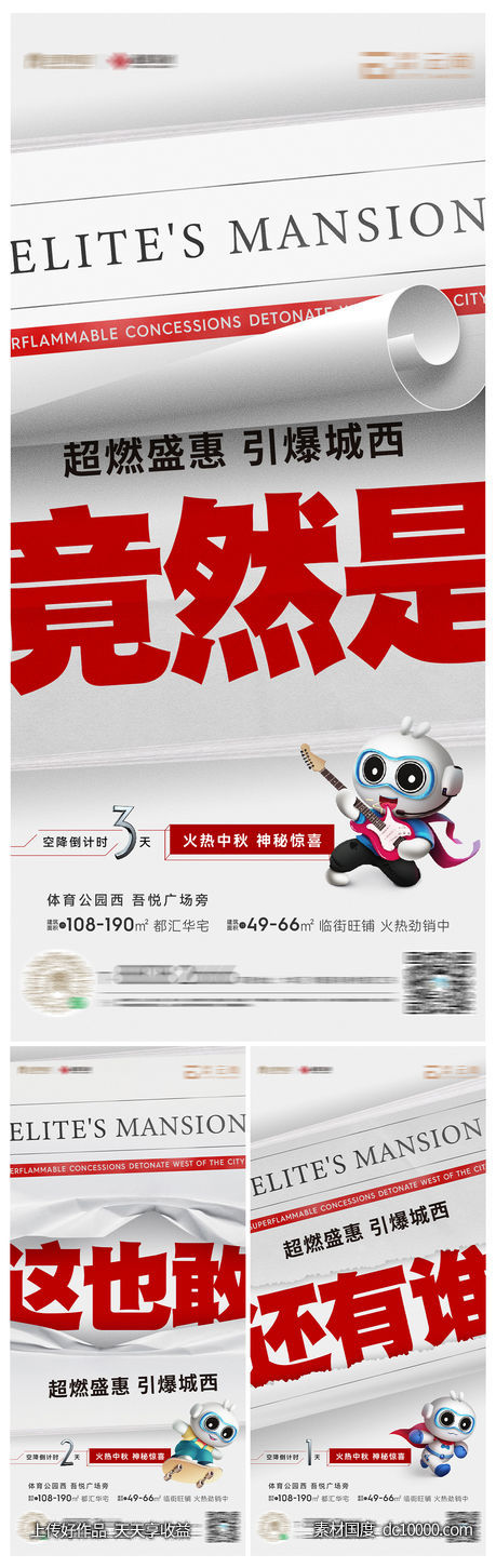 大字报悬疑倒计时-源文件-素材国度dc10000.com