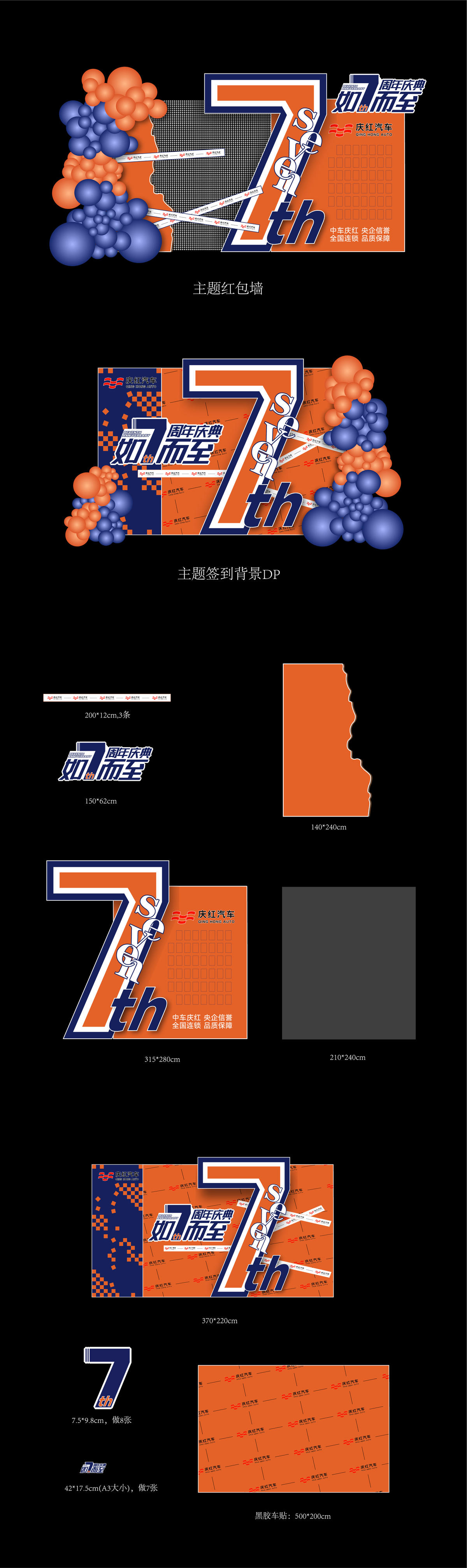 汽车活动主题物料