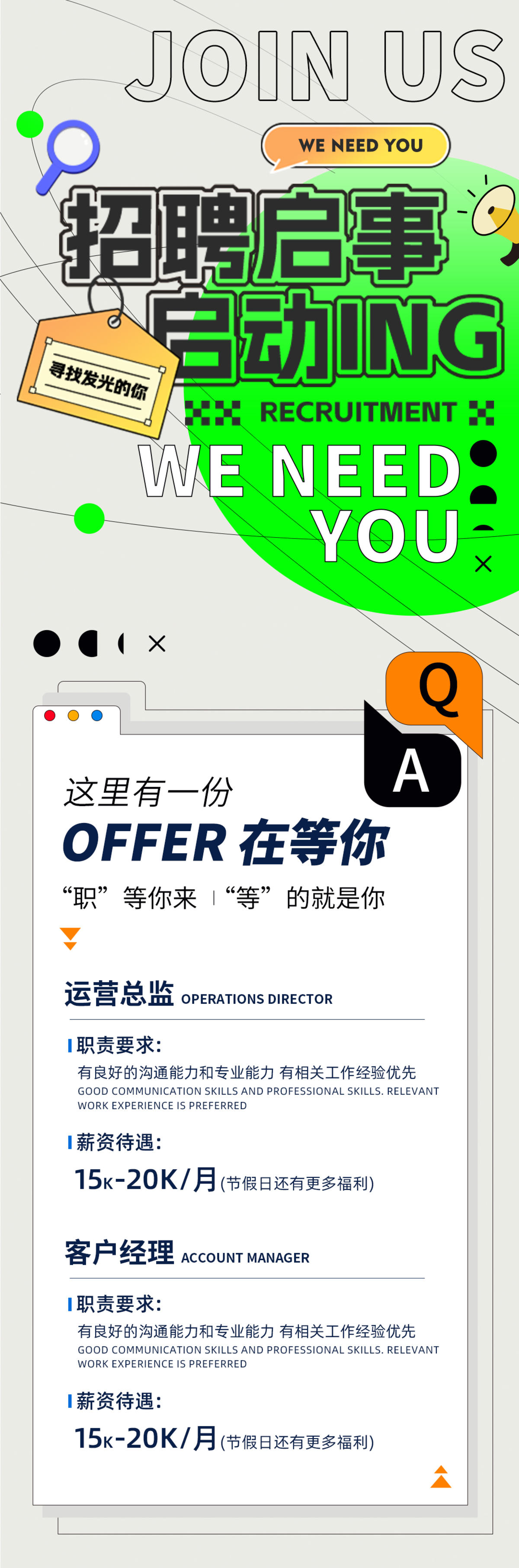 2024春季招聘启事海报