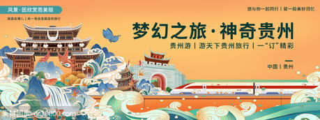 贵州印象城市旅游背景板 - 源文件