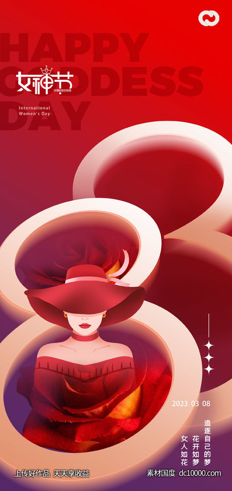 38女神节女王节七夕情人节214-源文件-素材国度dc10000.com