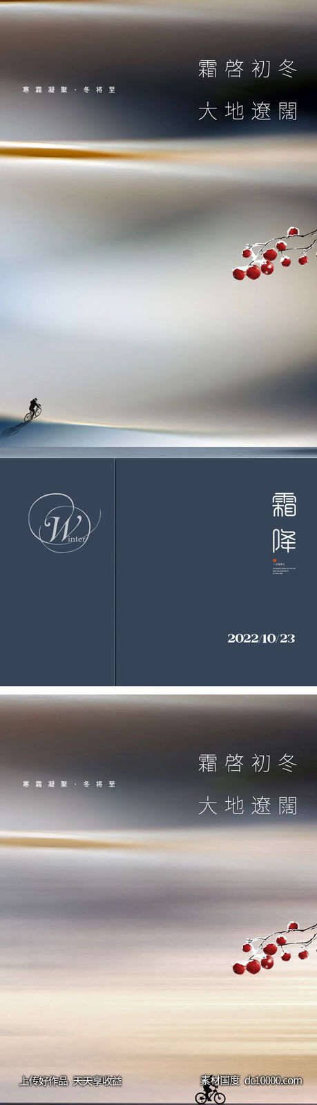 霜降节气海报-源文件-素材国度dc10000.com