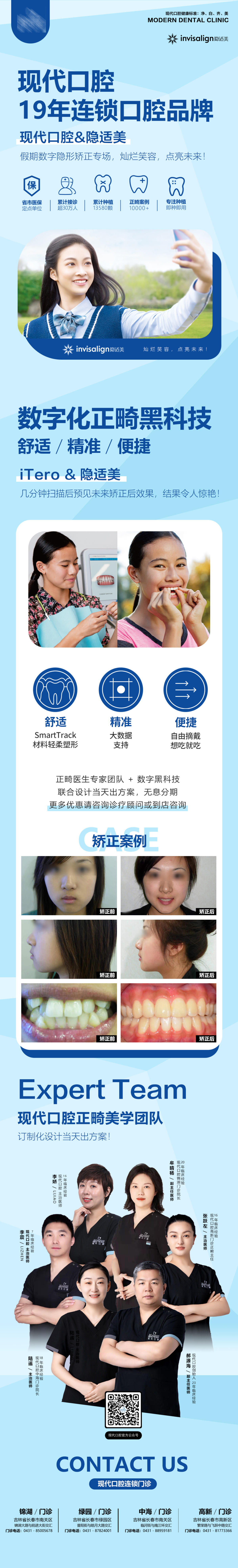 医疗 口腔 牙齿 美白 种植 矫正 儿童