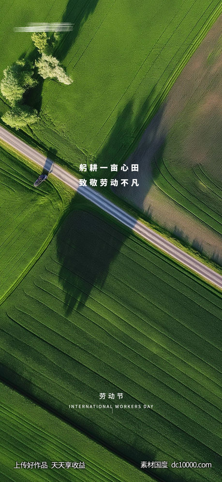 五一劳动节海报-源文件-素材国度dc10000.com