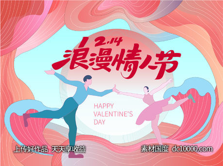 二月十四情人节主画面-源文件-素材国度dc10000.com