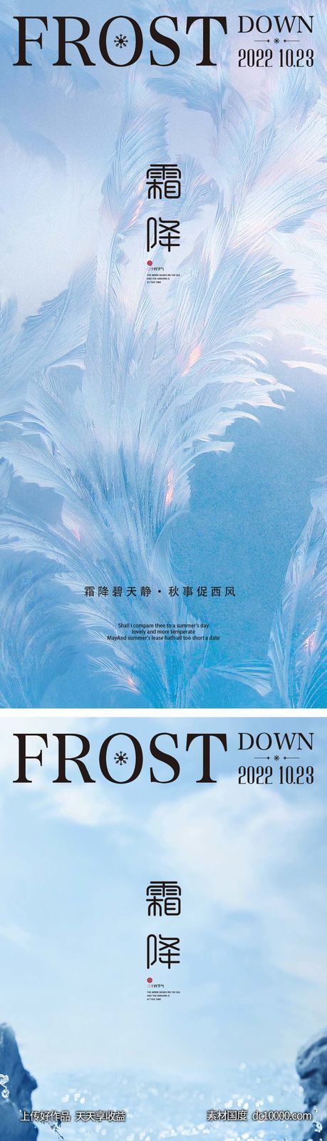 霜降节气海报-源文件-素材国度dc10000.com
