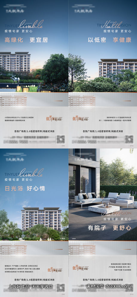 洋房价值点系列单图-源文件-素材国度dc10000.com