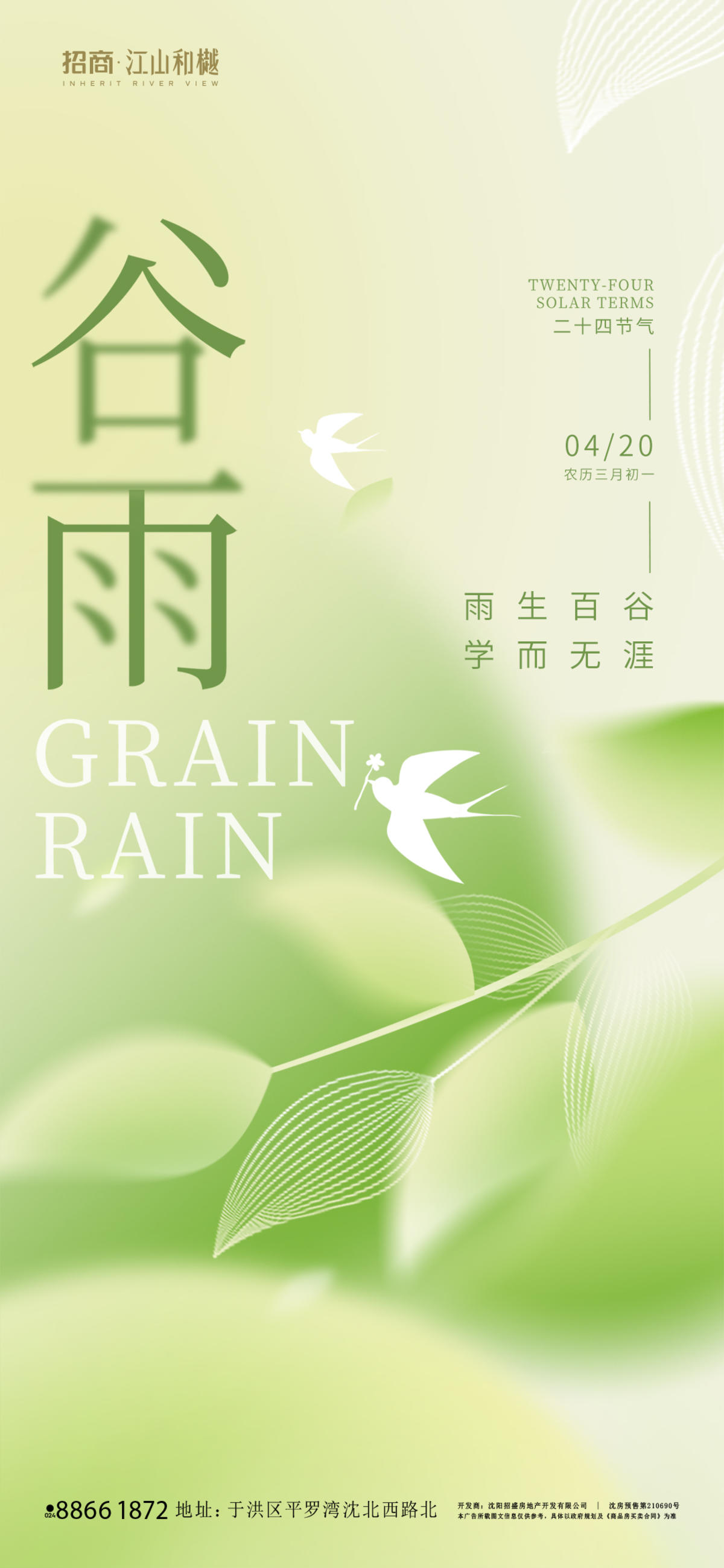 谷雨