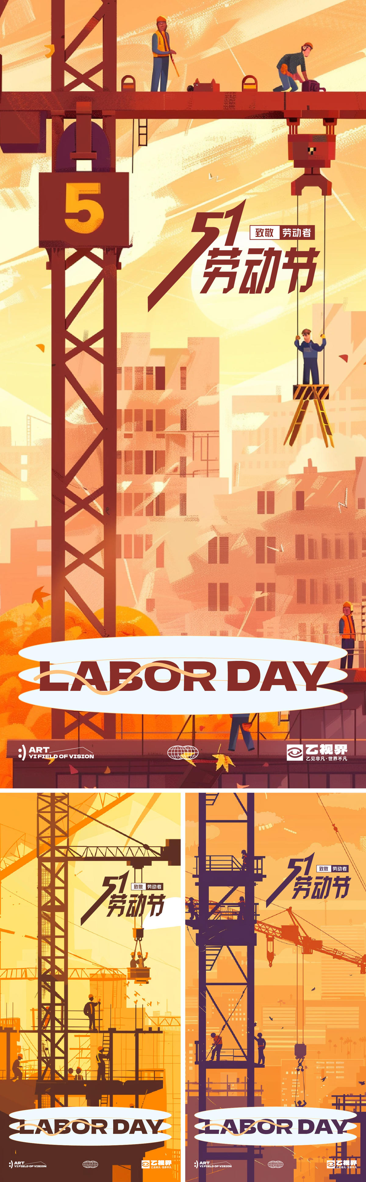 五一 劳动节海报