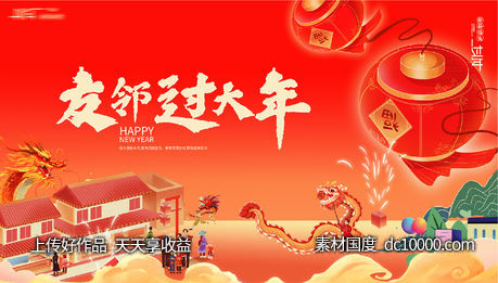 龙年2024年新年主形象主背景主画面设计-源文件-素材国度dc10000.com