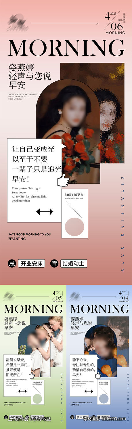 早安图-源文件-素材国度dc10000.com