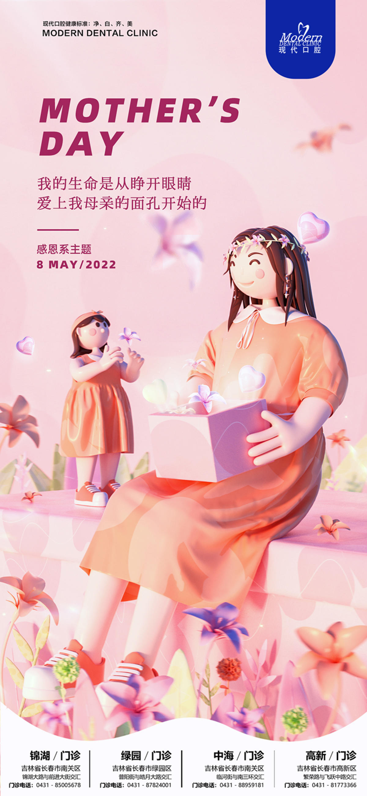 母亲节 关爱 母亲 爱心