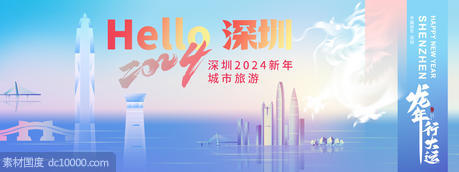 2024深圳新年城市旅游背景板 - 源文件
