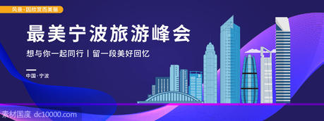 宁波旅游峰会背景板 - 源文件