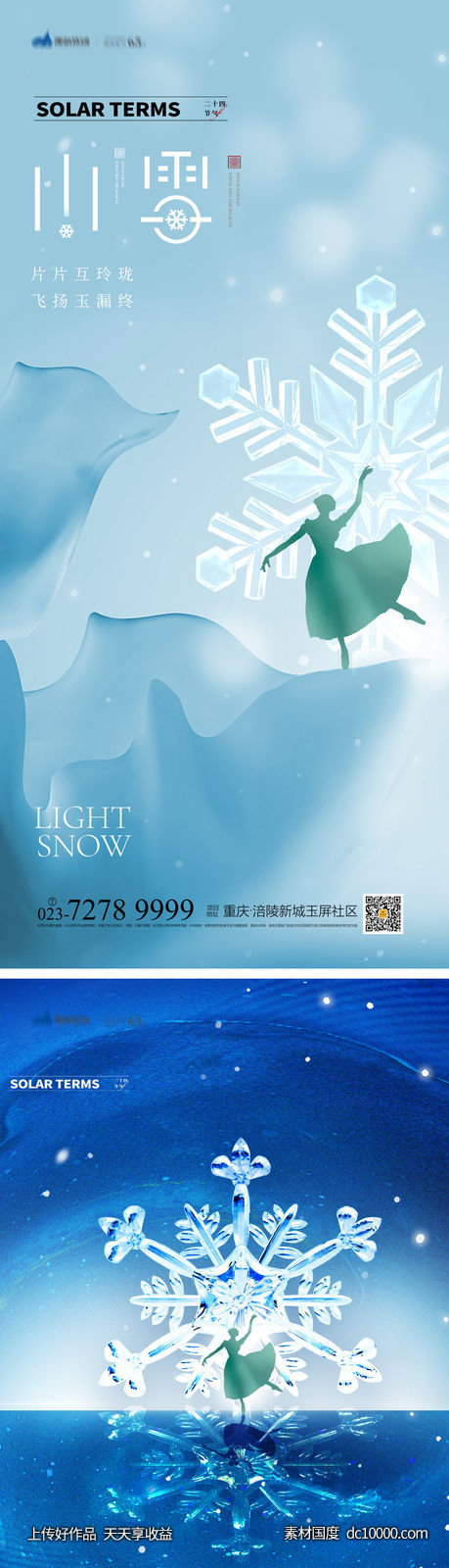 小雪海报-源文件-素材国度dc10000.com