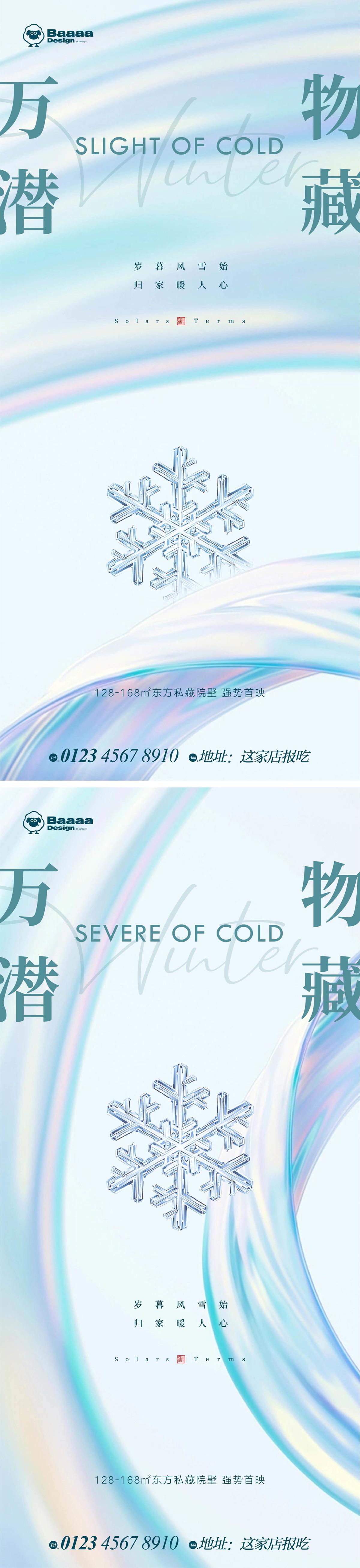 小寒大寒肌理节气单图