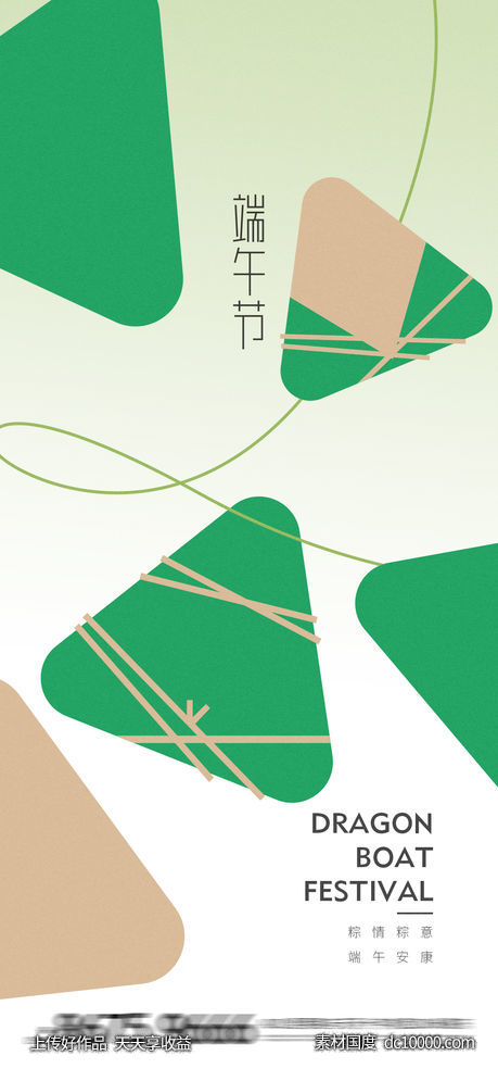端午节-源文件-素材国度dc10000.com