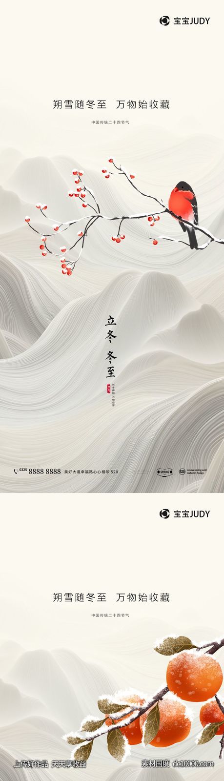 立冬-源文件-素材国度dc10000.com