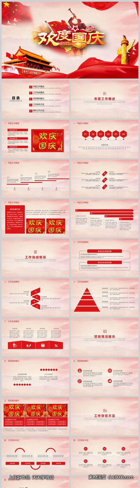 党建ppt - 源文件