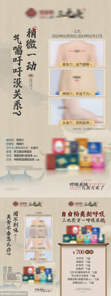 中式古典三九天养生产品穴位海报 - 源文件