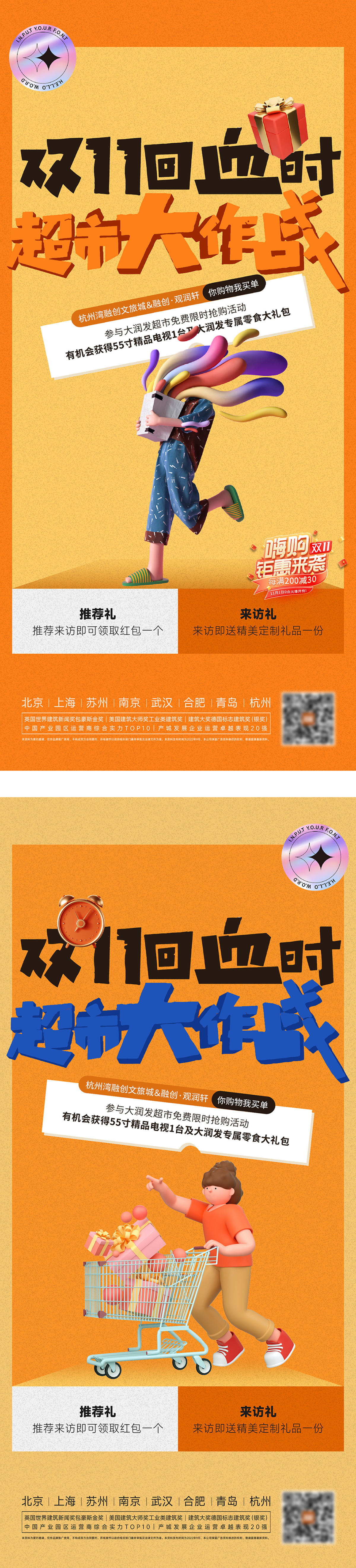 双十一电商活动海报