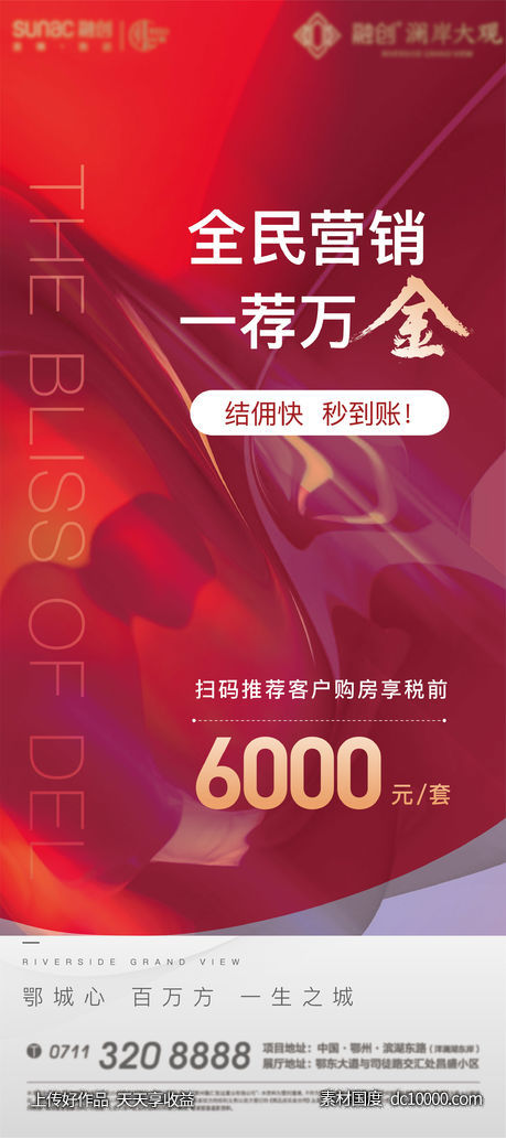 地产 加推 中介 红色 开盘 热销 全民营销-源文件-素材国度dc10000.com