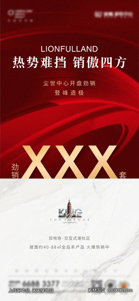 地产热销特价房数字海报海-源文件-素材国度dc10000.com