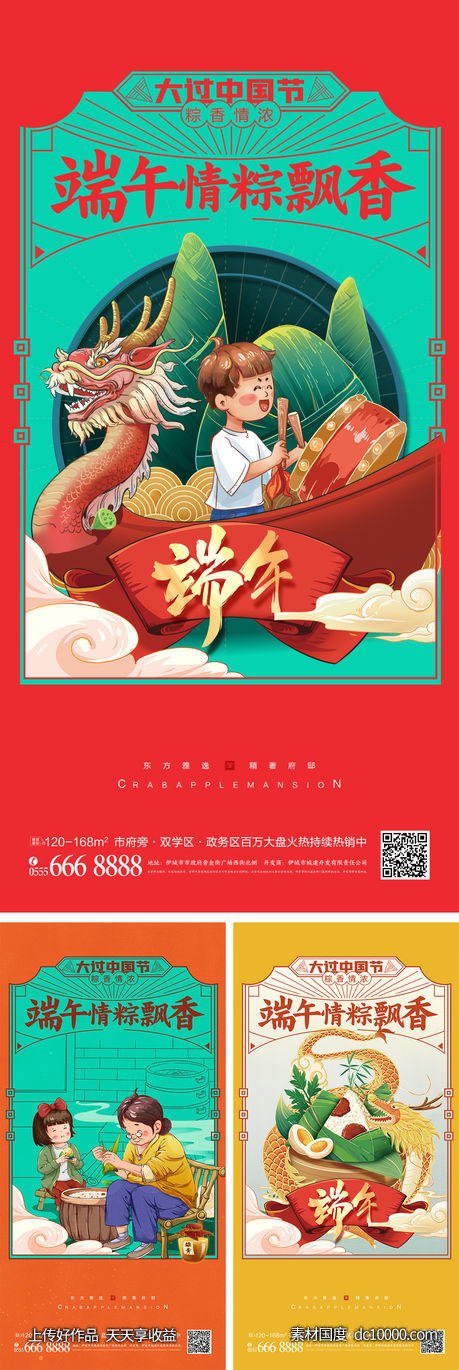 端午节海报-源文件-素材国度dc10000.com