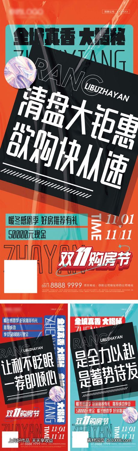  地产双11大字报系列稿-源文件-素材国度dc10000.com