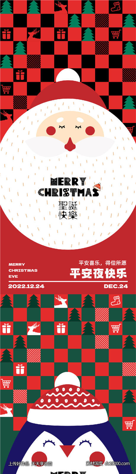 地产医美圣诞节圣诞树海报-源文件-素材国度dc10000.com