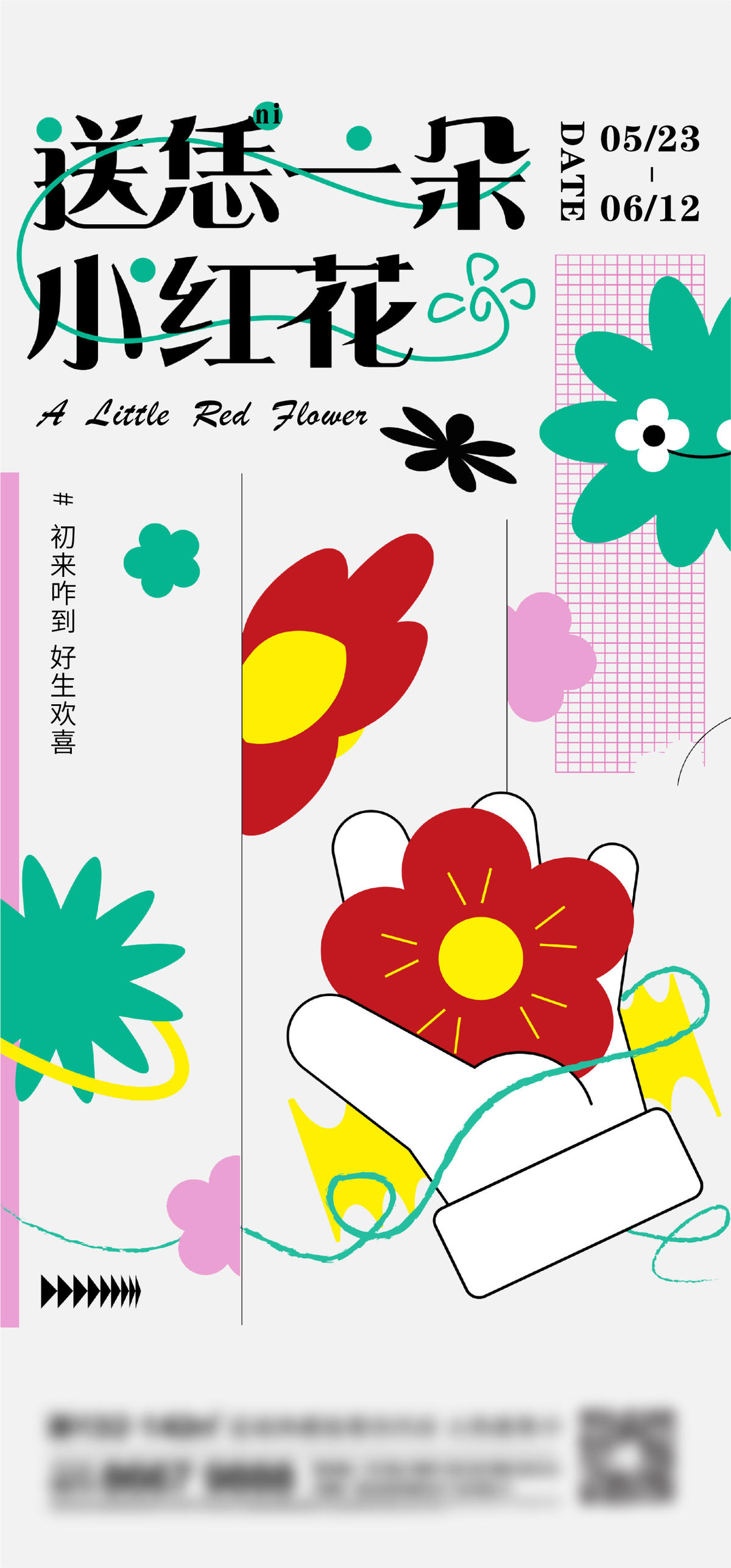 地产花朵刷屏