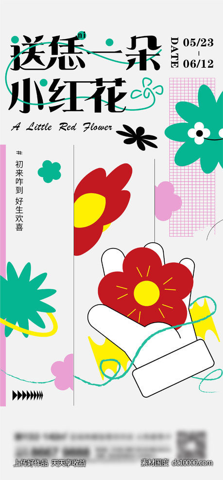 地产花朵刷屏-源文件-素材国度dc10000.com