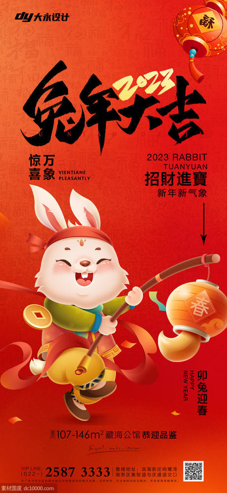 兔年房地产海报 - 源文件