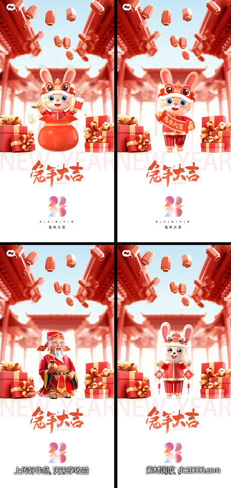 2023元旦兔年春节小年除夕初一海报-源文件-素材国度dc10000.com